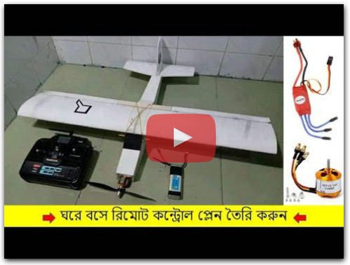 How To Make RC Plane Airplane For Beginners Bangla