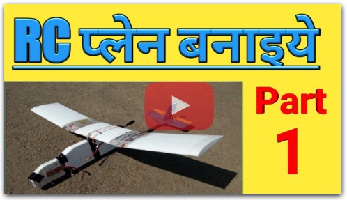 How to make RC Plane (Part 1)