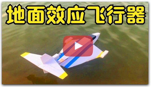 Ground Effect Vehicle an aircraft that most people can’t understand
