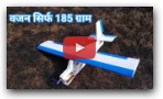How to make RC Plane explained in Hindi