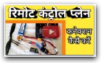 RC Plane Electronics &amp; Connections for Beginners (Hindi)
