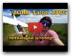 ZOHD Talon 250G FPV Version